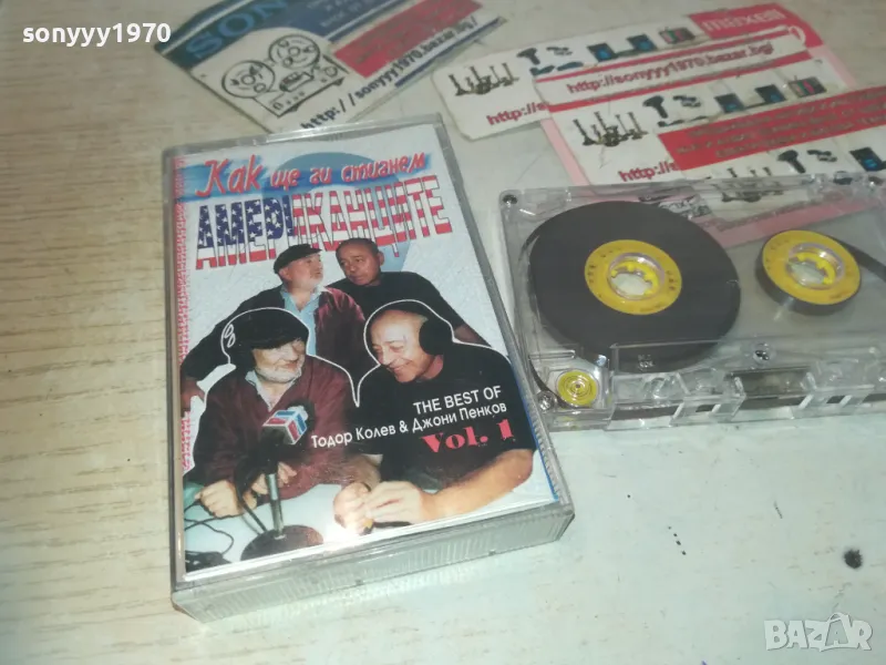 заявена-КАК ДА ГИ СТИГНЕМ АМЕРИКАНЦИТЕ-ТОДОР КОЛЕВ 1011241530, снимка 1