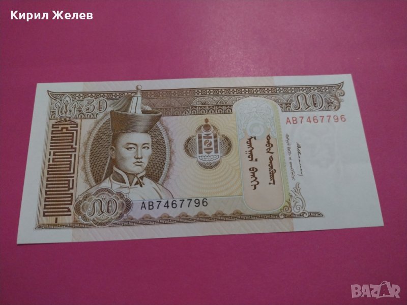 Банкнота Монголия-15877, снимка 1