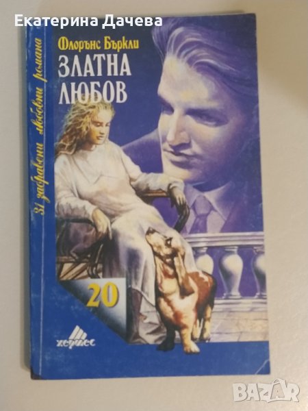 Продавам различни запазени книги , снимка 1