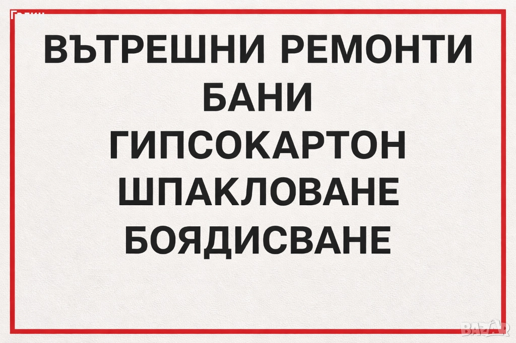 Полагане на плочки фаянс паркет ремонт на бани апартамент къща, снимка 1