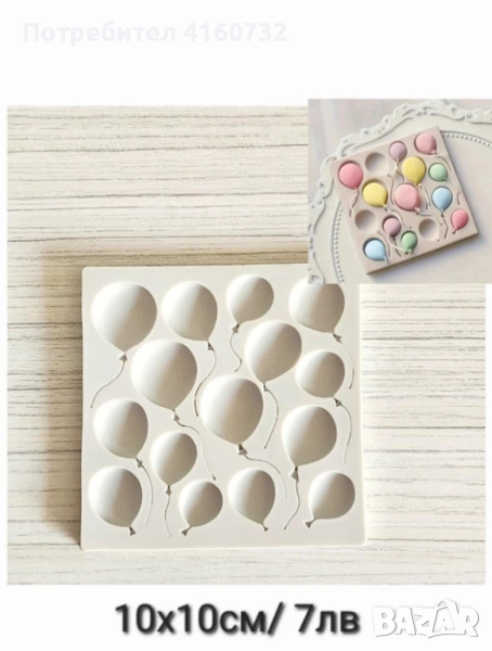 Силиконов молд балони, снимка 1