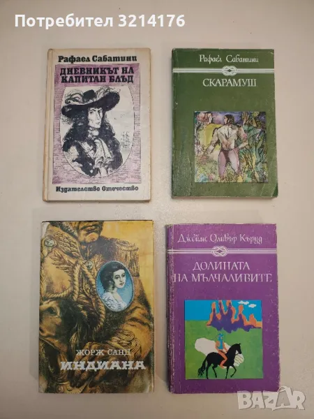 Дневникът на капитан Блъд - Рафаел Сабатини, снимка 1