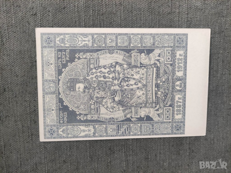 Продавам две пощенски картички Фердинад и Борис 1912, снимка 1