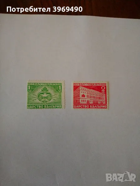 Серия от 2 пощенски марки от България 1939 г., снимка 1