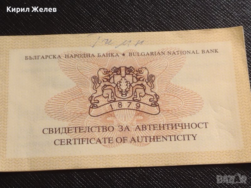 Сертификат за автентичност БНБ 50 лева 1994г. за КОЛЕКЦИЯ 40918, снимка 1