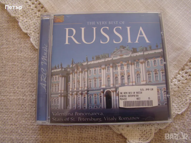  CD - The Very Best of RUSSIA, снимка 1