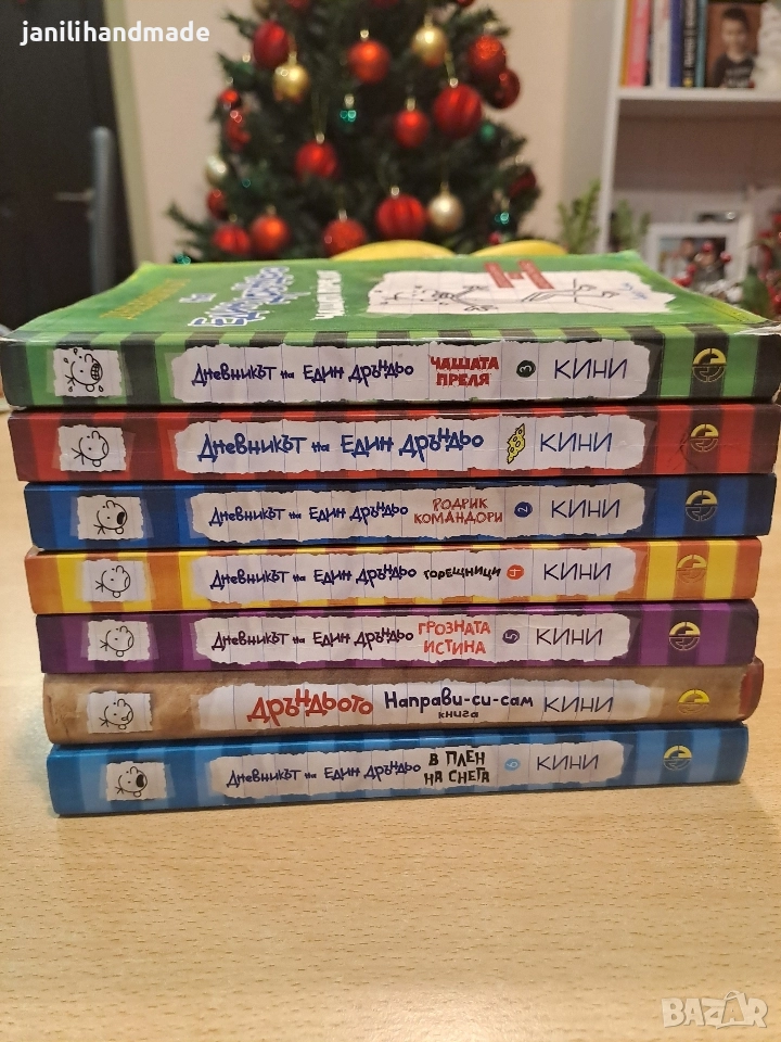 Дневниците на един Дръндьо, снимка 1