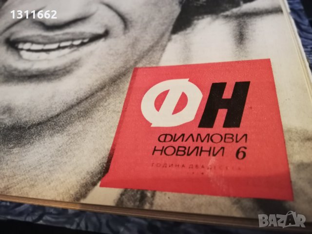 колекция от списания - ФИЛМОВИ НОВИНИ-1974 година, снимка 7 - Списания и комикси - 35340774