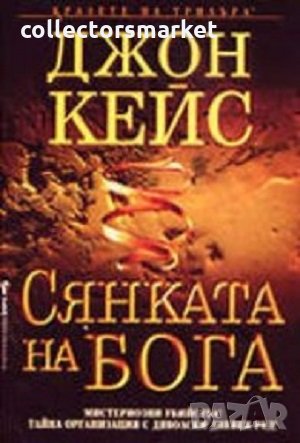 Сянката на бога