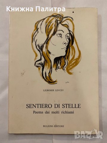 Sentiero Di Stelle, снимка 1 - Художествена литература - 31236842