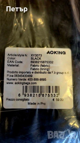 Мъжка чанта през рамо AOKING 