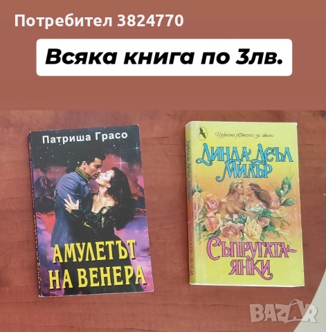 Любовни романи от личната библиотека, снимка 13 - Художествена литература - 50593399