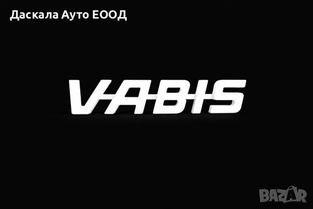 Пластмасов надпис VABIS, 33х7 см, бял мат