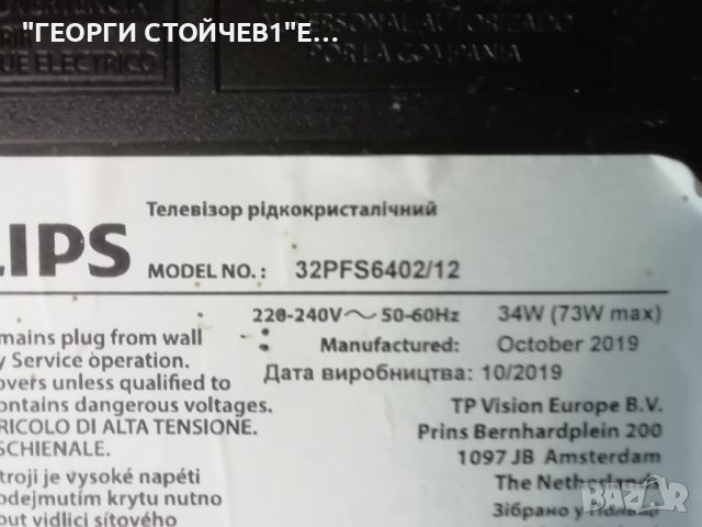 32PFS6402-12 715G7030-M02-B01-005 715G7364-P03-001-002M HV320FHB-N00 TPT315B5-FHBN0, снимка 3 - Части и Платки - 37849528