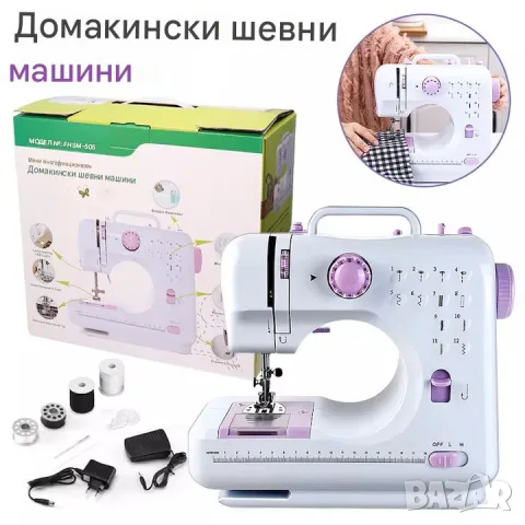 Мини шевна машина – 12 вида шевове, два режима на скоростта