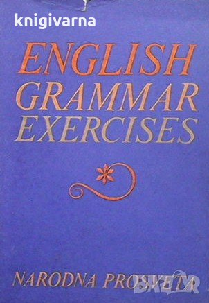 English Grammar Exercises Ефросина Атанасова, снимка 1 - Чуждоезиково обучение, речници - 31901543