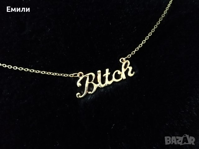 Колие с надпис "Bitch" в златист цвят , снимка 3 - Колиета, медальони, синджири - 36990410