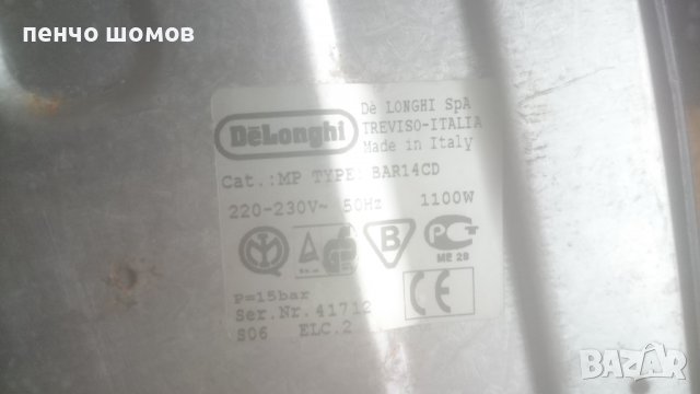 кафемашина делонги тревизо-60лв., снимка 2 - Кафемашини - 37086649