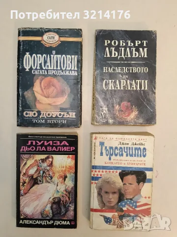 Сага за фамилията Кент. Книга 3: Търсачите - Джон Джейкс