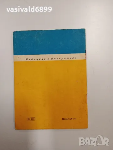 Димитър Василев - Тютюнопушене или здраве - избирайте сами , снимка 3 - Специализирана литература - 48845032