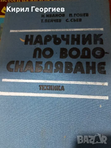 Наръчник по водоснабдяване