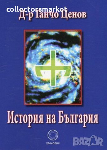 История на България