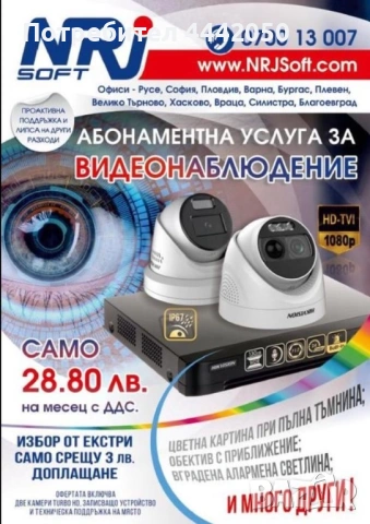 Изграждане на системи за видеонаблюдение на абонамент 