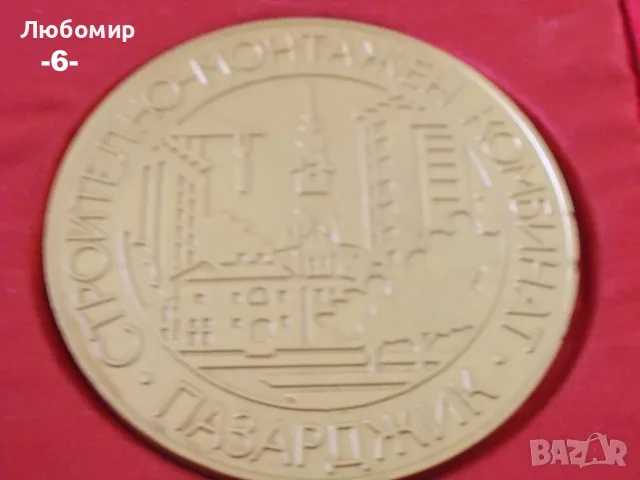 Стари плакети разни - списък, снимка 6 - Антикварни и старинни предмети - 52549489