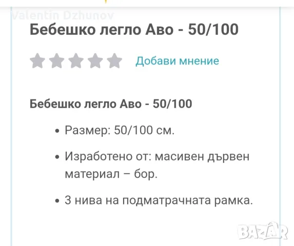 продавам детско/бебешко/креватче., снимка 2 - Бебешки легла и матраци - 56243933