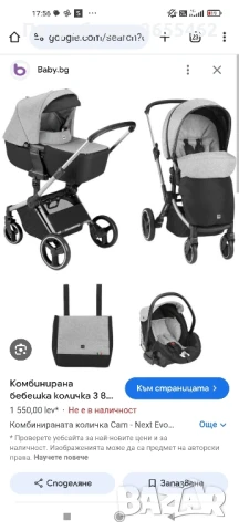 Комбинирана количка CAM 3 в 1, снимка 1