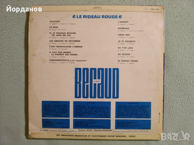 ЖИЛБЕР БЕКО, снимка 2 - Грамофонни плочи - 52862054