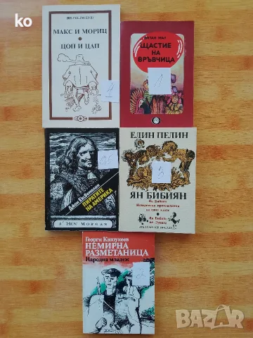 Детско-юношески книги , снимка 9 - Детски книжки - 48893808