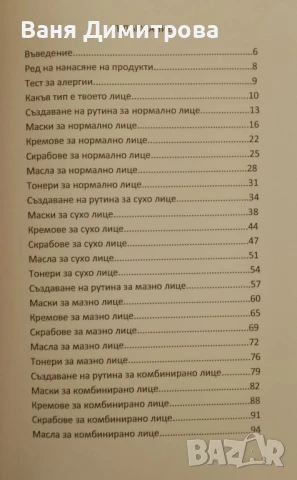 Комплект грижа за косата, тялото , лицето , снимка 2 - Други - 51332170