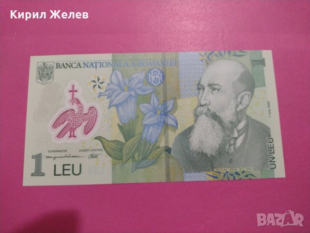 Банкнота Румъния-15648, снимка 2 - Нумизматика и бонистика - 30593984