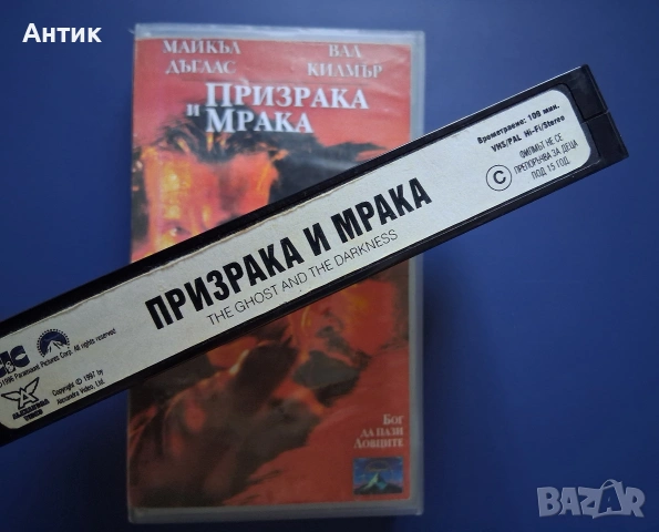 Видеокасета VHS Призрака и Мрака, снимка 3 - Други жанрове - 54281841