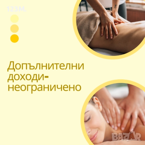 Допълнителни доходи неограничени , снимка 1