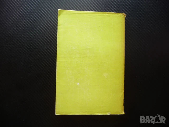 Нещо като нож, нещо като цвете, изобщо като нищо на света Уилям Сароян самп 50 стотинки, снимка 4 - Художествена литература - 50962517