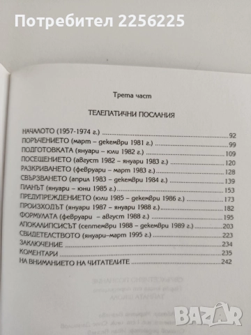 Свръхсетивно познание, снимка 3 - Специализирана литература - 55789096