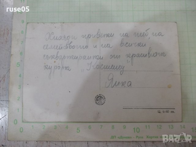 Картичка "Лет. *Г.Димитров*. Поч. станция *Дим. Благоев*", снимка 2 - Филателия - 39554122