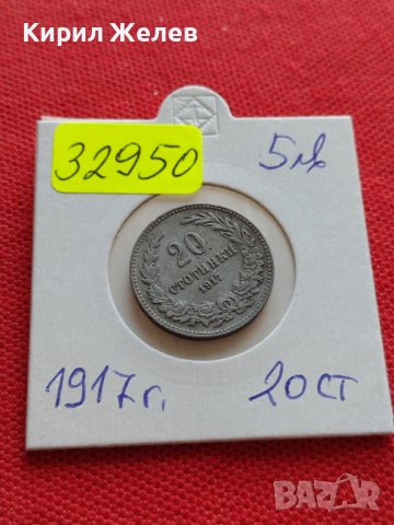 МОНЕТА 20 стотинки 1917г. Царство България стара рядка за КОЛЕКЦИОНЕРИ 32950