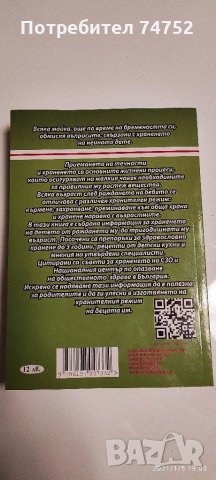 Хранене на деца до 3- годишна възраст, снимка 2 - Други - 31384554