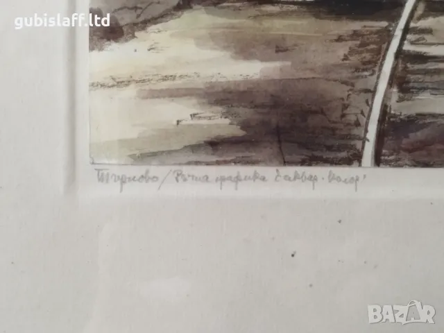 Картина "Търново", 1970 г., худ. Курт Петерс (1879-1978), снимка 3 - Картини - 47582209