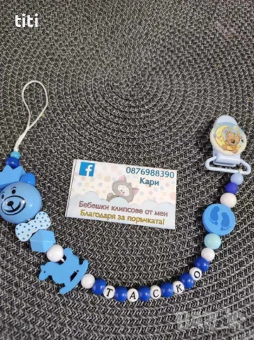 Клипс за биберон с име, Игла -бижу за количка с оченце против уроки, снимка 1