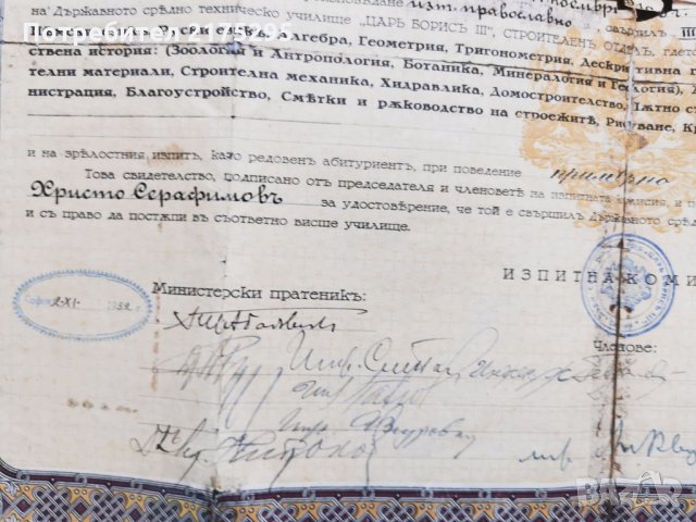 Свидетелство за зрелост 0т 1932 г., снимка 3 - Антикварни и старинни предмети - 35336235