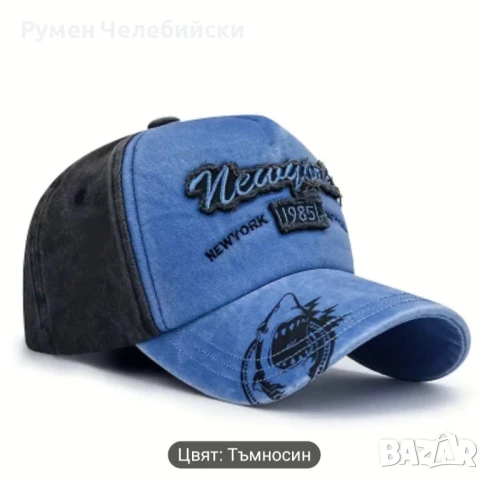 Бейзболни Шапки 5 модела