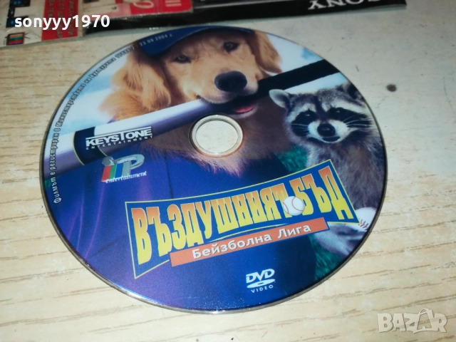 ВЪЗДУШНИЯТ БЪД ДВД 2910250712, снимка 2 - DVD филми - 52218990