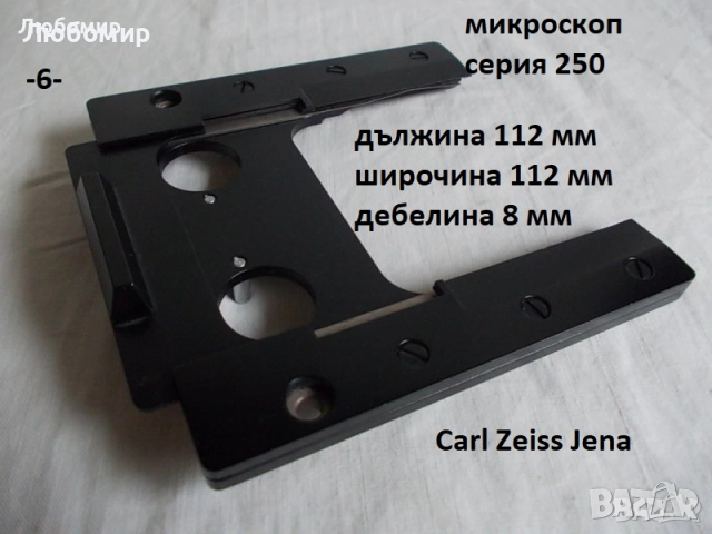 Държател предметно стъкло микроскоп - списък, снимка 6 - Медицинска апаратура - 48813114