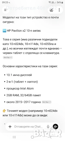 Таблет и лаптоп Hp-Pavilion x2 10‑n series, снимка 3 - Лаптопи за работа - 54362664