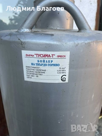 Бойлер на твърдо гориво