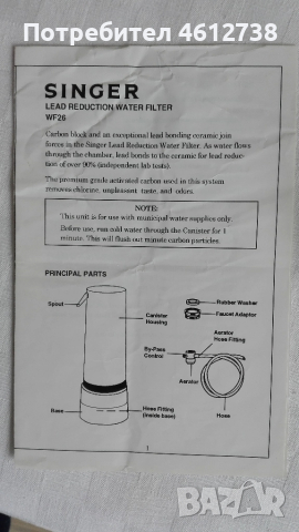 Филтър за вода SINGER, снимка 5 - Други - 51947600